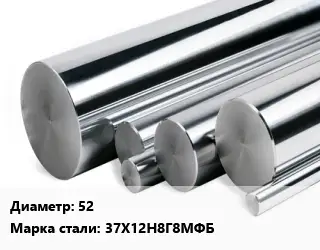 Круг нержавеющий 52 Сталь: 37Х12Н8Г8МФБ